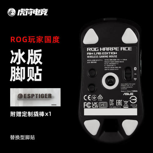 虎符冰版ROG玩家国度龙鳞ACE