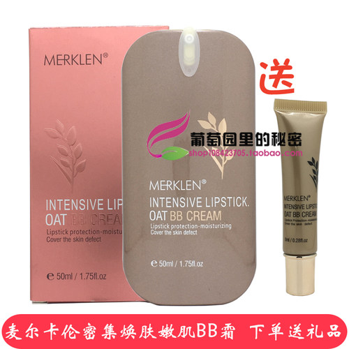 麦尔卡伦密集焕肤嫩肌BB霜 麦尔卡伦BB霜保湿遮瑕提亮白皙9306