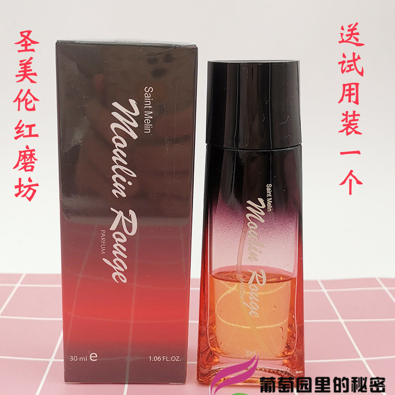 圣美伦红磨坊香水30/50ml花香调浪漫热恋浓香女人味留香持久香甜