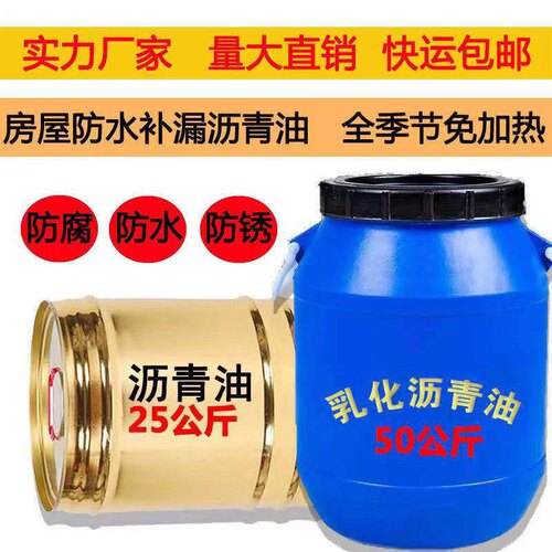 乳化沥青道路桥梁防水房屋补漏