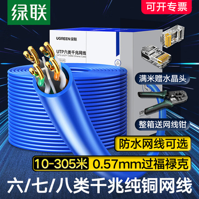 绿联超五6六类昆明网线300米100m整箱千兆纯铜电脑双屏蔽工程家用