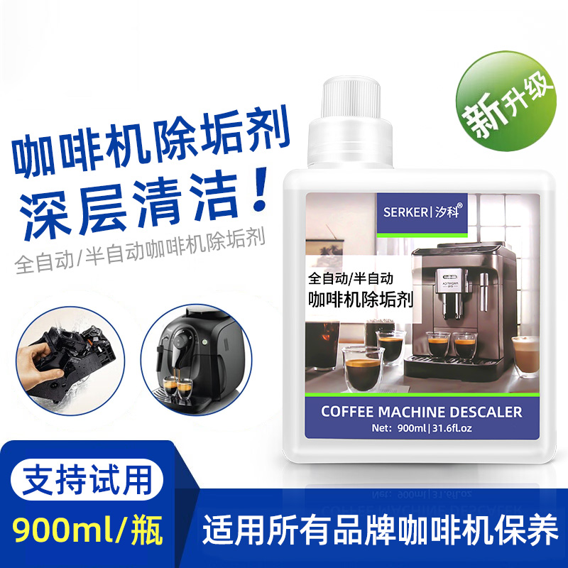 咖啡机除垢剂全自动意式胶囊咖啡机专用清洁清洗液保养水箱除垢液