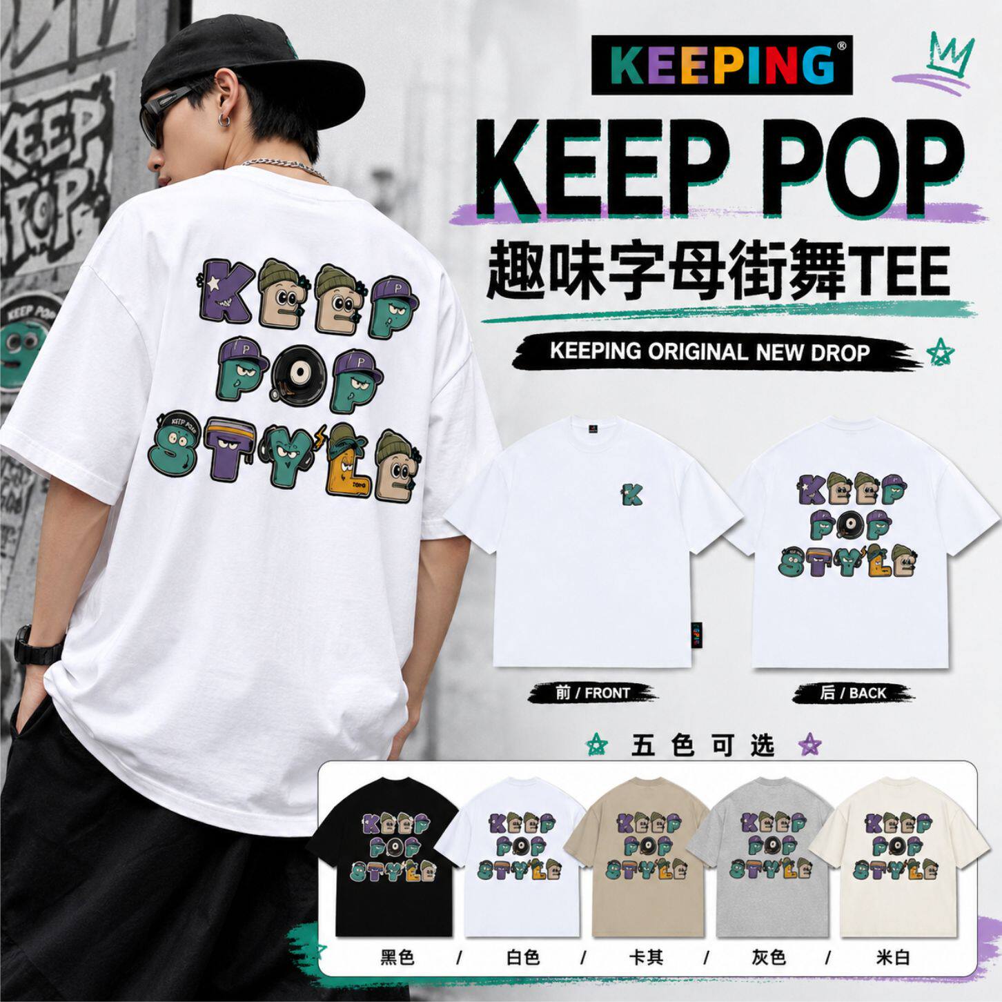 KeepingGear|keeppopstyle·舞动街头系列2.0Popping短袖小领口