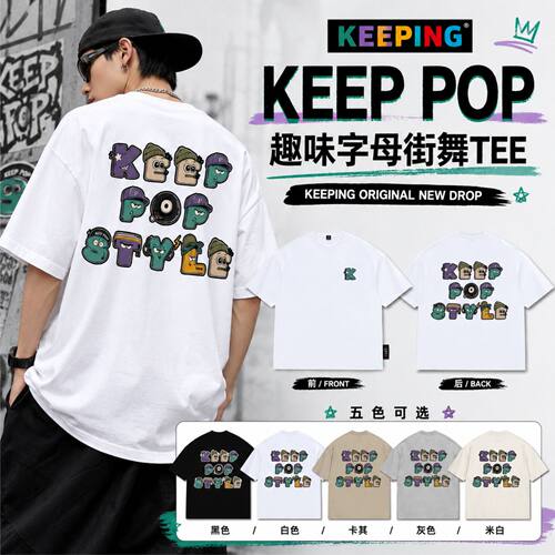 KeepingGear|keeppopstyle·舞动街头系列2.0Popping短袖小领口