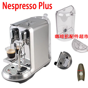 J520 NESPRESSO plus胶囊咖啡机配件滴水盘水箱水箱盖子接水底座