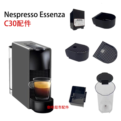 雀巢Nespresso Essenza C30胶囊咖啡机原装配件滴水盘回收盒水箱