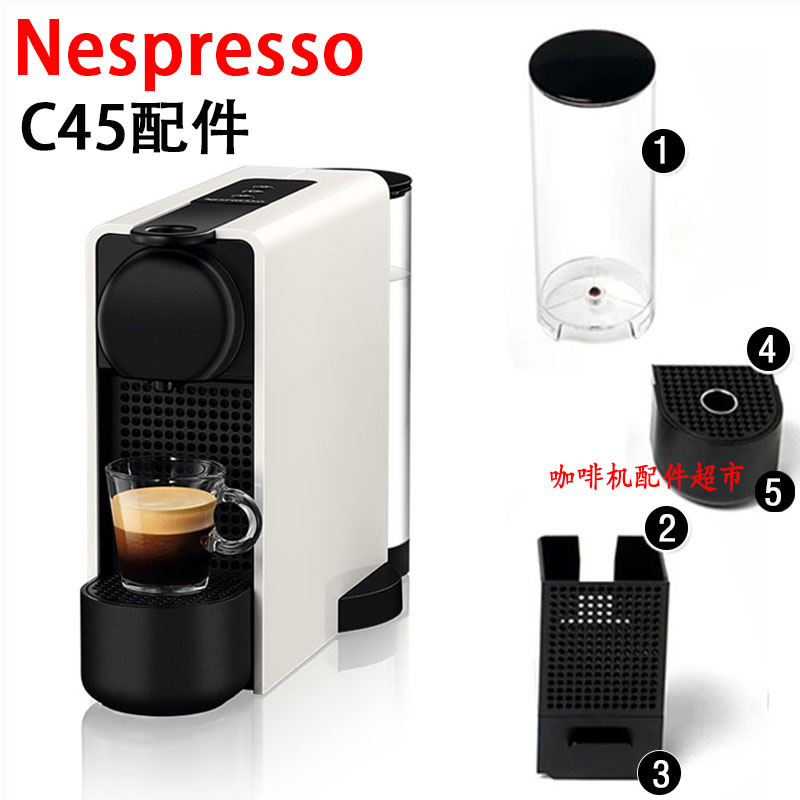 Nespresso咖啡机原装配件