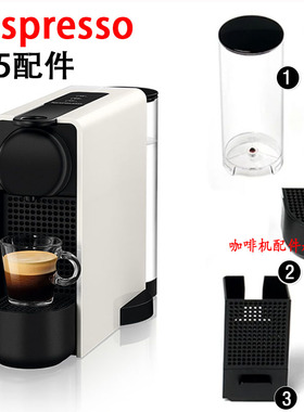 NESPRESSO essenza plus咖啡机C45水箱滴水盘胶囊盒废水盒配件