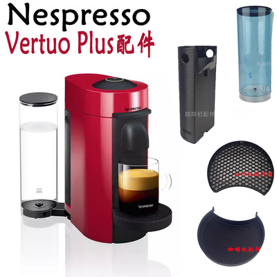 NespressoVertuoplus咖啡机配件