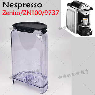 Nespresso 水容器杯托配件 Zenius ZN100咖啡机水箱水盒子滴水盘装