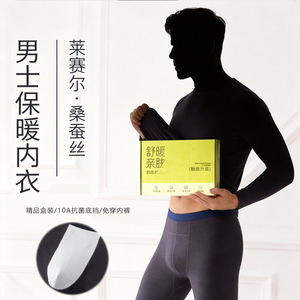 宸筱男士双面磨毛蓄热保暖套装