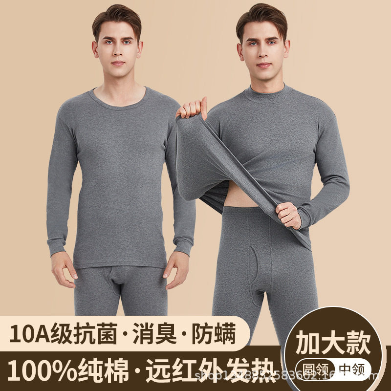 男士纯棉抗菌发热保暖套装