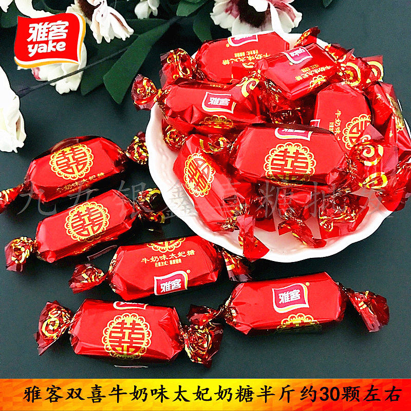 新品促销雅客红双喜牛奶味太妃糖结婚庆喜糖果零食250g散装包邮