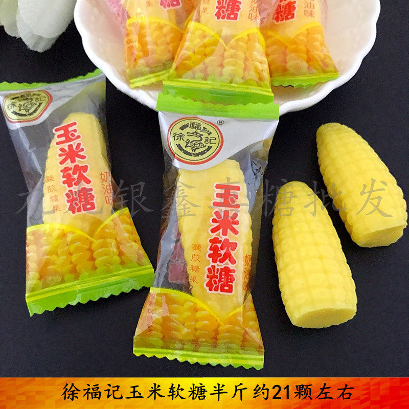 徐福记玉米软糖结婚庆喜糖果 休闲零食儿童怀旧 250g散装4斤包邮