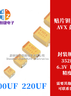 贴片钽电容 B型3528(1210) 6.3V 100UF/220UF 107J 227J AVX黄色