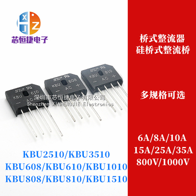 全新整流桥 KBU608/KBU808/1010/1510/2510/KBU3510 单相整流桥堆
