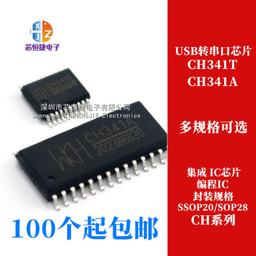 全新原装 沁恒CH341A/CH341T 贴片SOP28/SSOP-20 USB串口芯片
