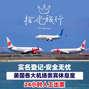 美国波斯顿辛辛那提哥伦布旧金山费城肯尼迪机场贵宾厅VIP休息室