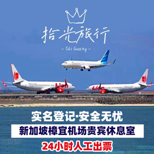 新加坡樟宜机场贵宾厅休息室环亚休息室头等舱休息室转机过夜