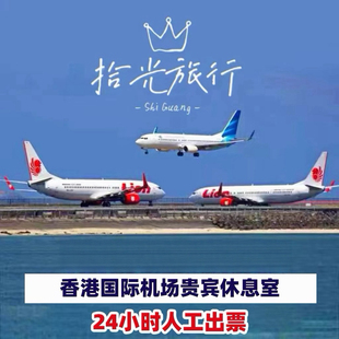 香港国际机场贵宾厅休息室环亚贵宾室头等舱休息室转机过夜