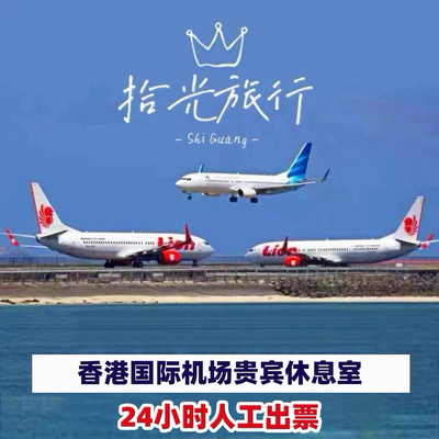 香港国际机场贵宾厅休息室环亚贵宾室头等舱休息室转机过夜