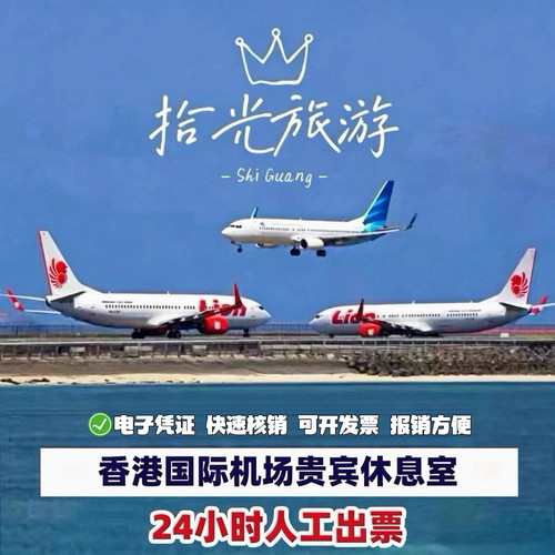 香港国际机场贵宾厅休息室环亚贵宾室头等舱休息室转机过夜