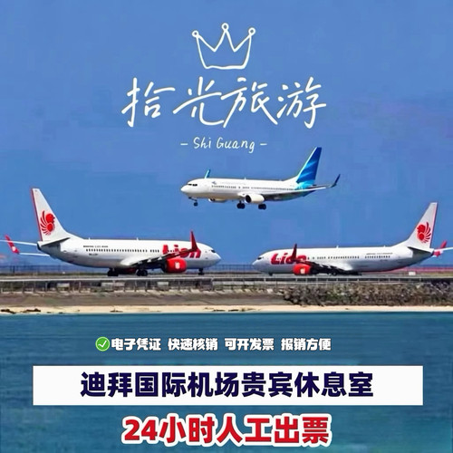 阿联酋迪拜机场贵宾休息室T1T2T3休息室回国转机过夜头等舱VIP