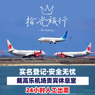 F区 CDG法国巴黎戴高乐机场贵宾厅头等舱休息室VIP转机休息E