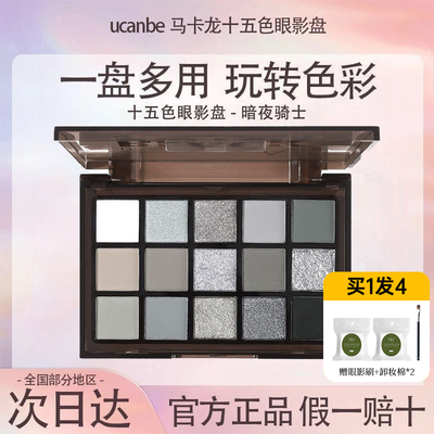 【领券减5元】ucanbe眼影盘暗夜