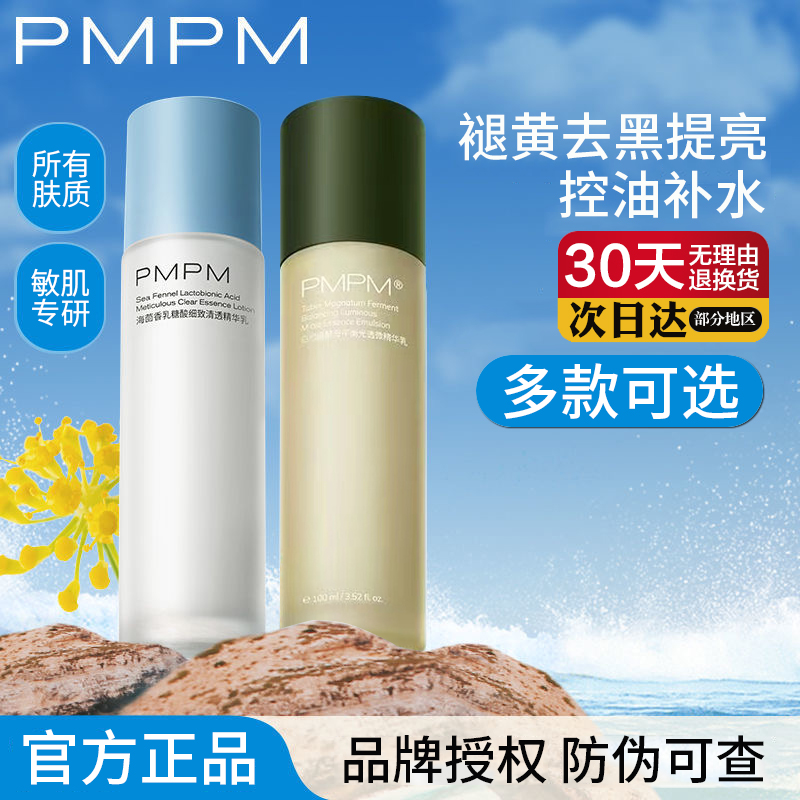 【现货直发】pmpm水乳3.0进阶版