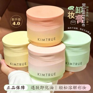 KT且初卸妆膏官方旗舰店正品