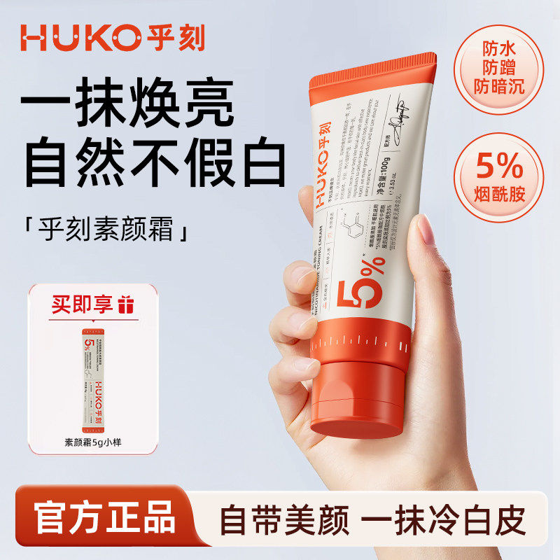HUKO乎刻美白身体素颜霜全身脸脖子色差遮瑕自然防水不沾衣新娘