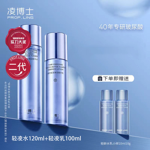 凌博士水乳套装官方旗舰店