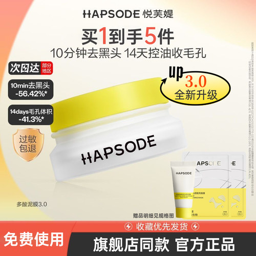 【3.0升级版】悦芙媞清洁泥膜