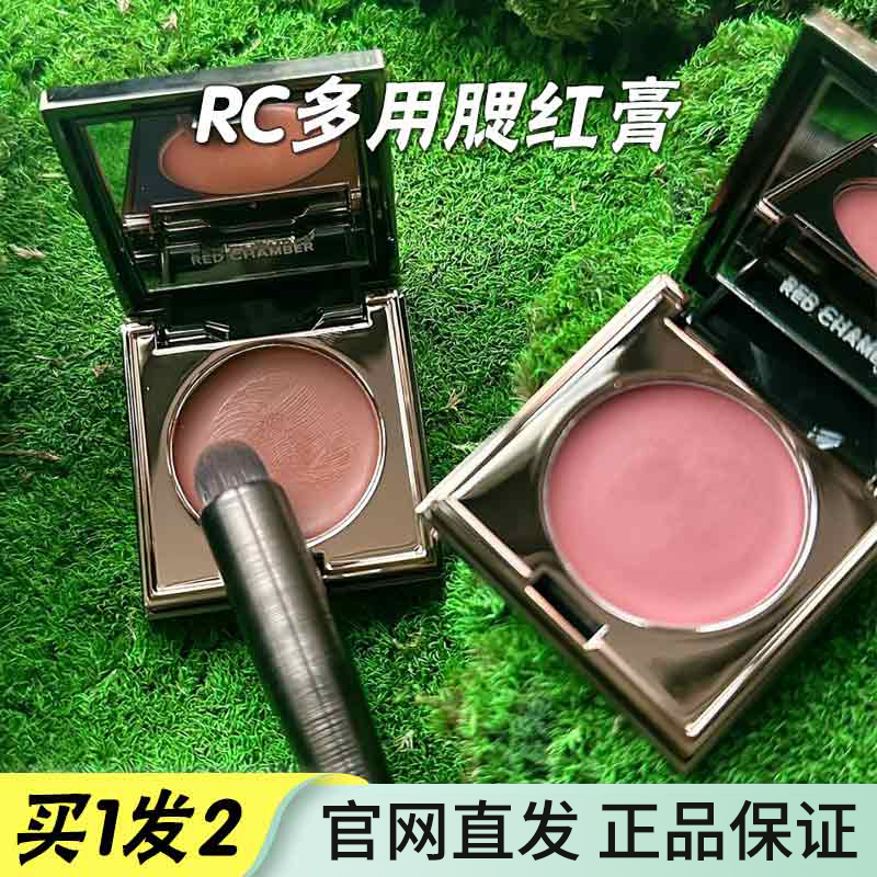 RC多用膏 朱栈 redchamber口红 腮红膏 眼影膏  初美乐丝子藤尾