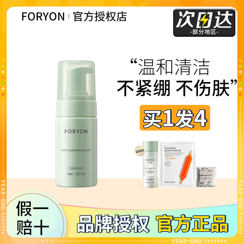 肤漾控油洁面乳慕斯氨基酸浮漾foryon洗面奶男女深层清洁收缩毛孔