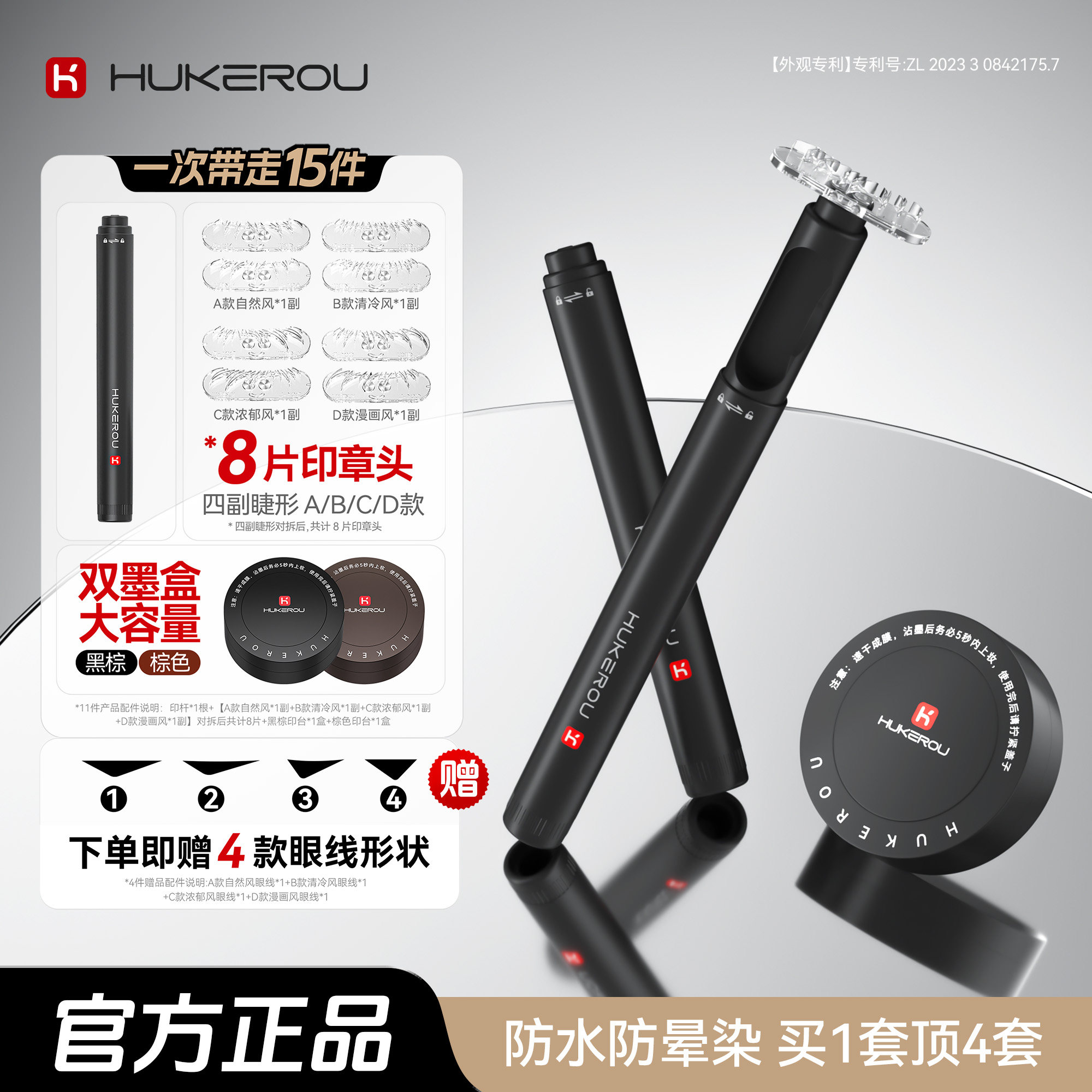 护可柔下睫毛印章【假睫毛神器】图片