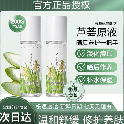 寻荟记芦荟胶痘膏芦荟水女男士补水保湿晒后修护官方授权店正品