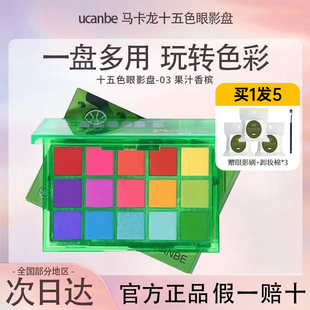 ucanbe果汁香槟眼影盘乳酪可可暗夜骑士马卡龙哑光奶眼部平价学生