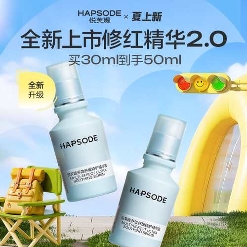 悦芙媞修红精华【官方旗舰店】