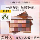 ucanbe乳酪可可眼影盘果汁香槟暗夜骑士马卡龙哑光奶眼部平价学生