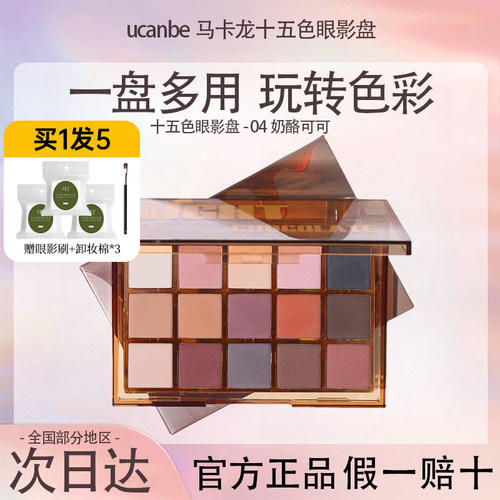 ucanbe眼影盘乳酪可可马卡龙