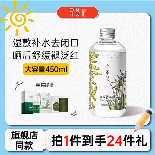 【官方旗舰店正品】寻荟记芦荟水