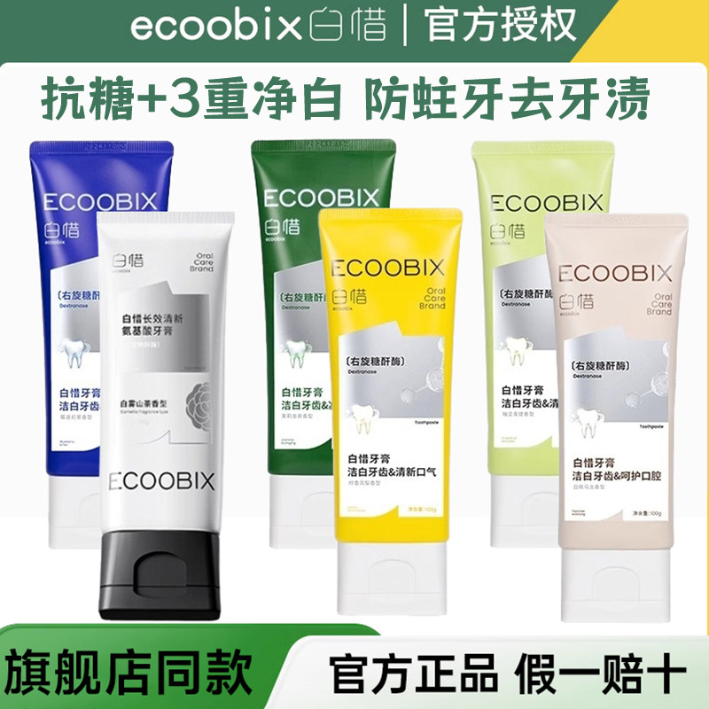 白惜牙膏抗糖氨基酸官方旗舰店图片