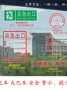 消防安全应急出口安全警示贴纸