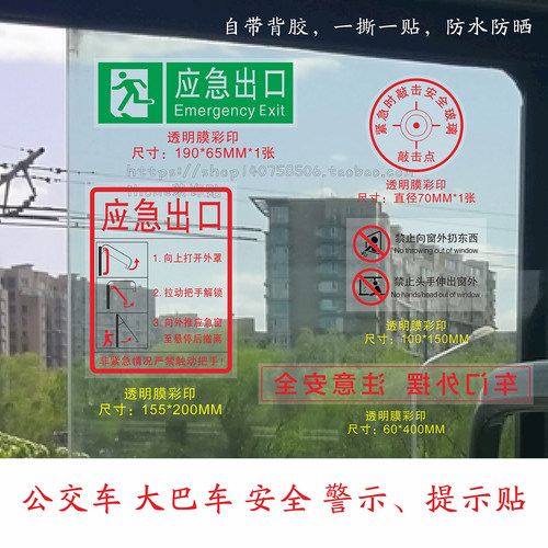 消防安全应急出口安全警示贴纸