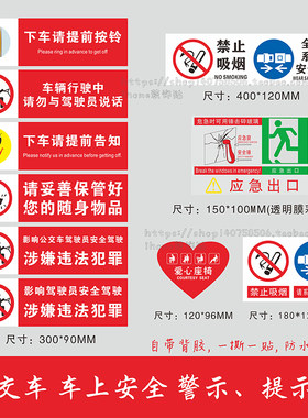 公交车驾驶安全警示贴纸