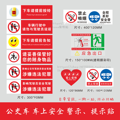 公交车驾驶安全警示贴纸