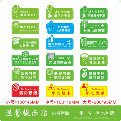 温馨提示贴纸随手关灯随手关门下班关窗节约用电用水用纸保持安静