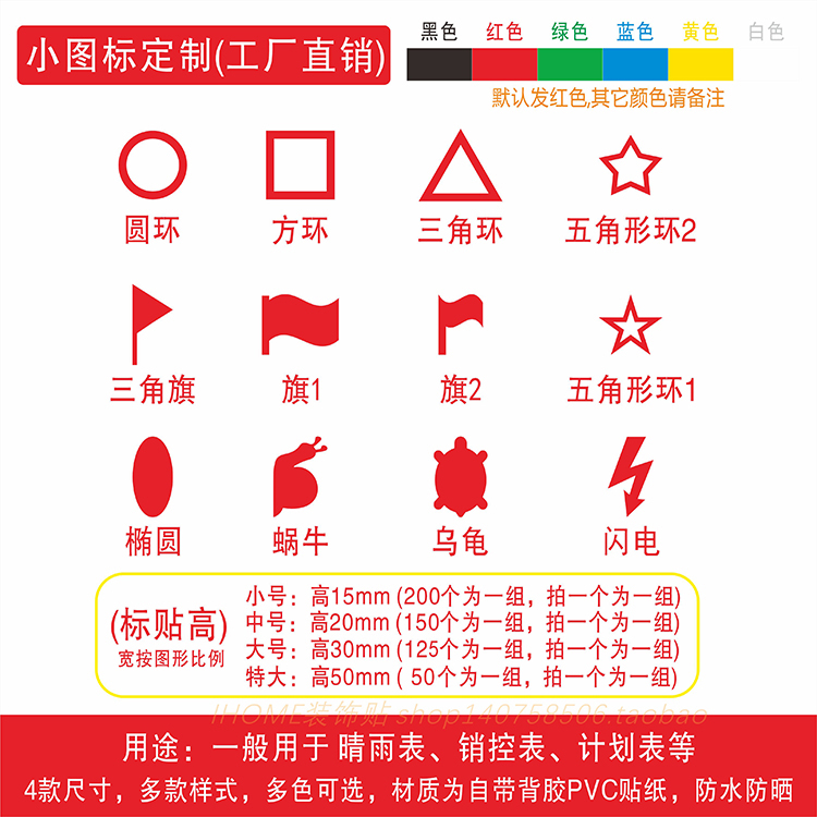 红旗贴纸销控表地图标记进度计划表蜗牛圆环五角星标签定位贴防水